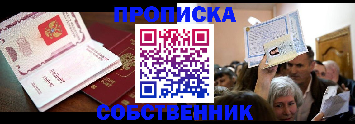 временная регистрация для школы в Салавате