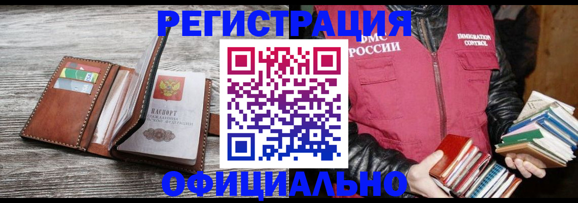 временная регистрация купить в Салавате