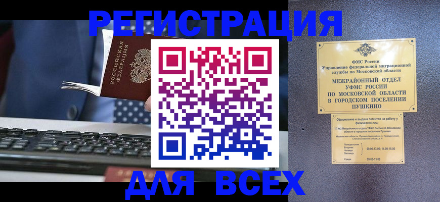 временная регистрация законно в Салавате