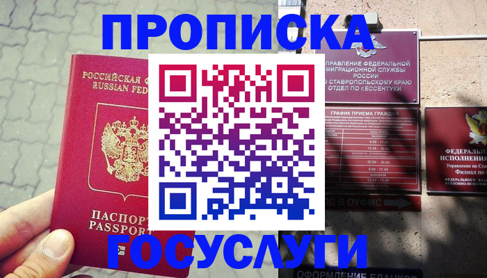 временная регистрация в Салавате