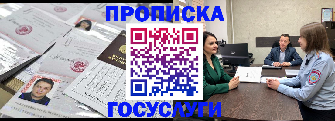 временная регистрация недорого в Салавате