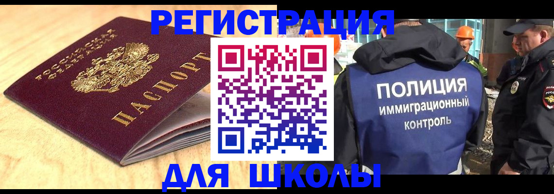 прописка иностранных граждан в Салавате